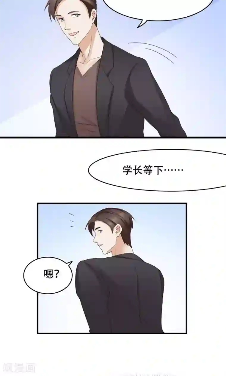老板未婚夫第21话 孤立