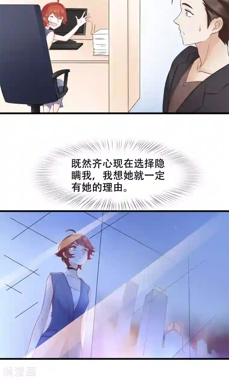 老板未婚夫第21话 孤立