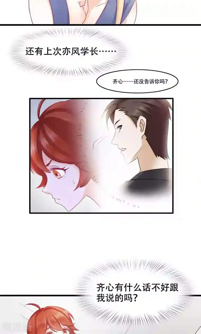 老板未婚夫第21话 孤立
