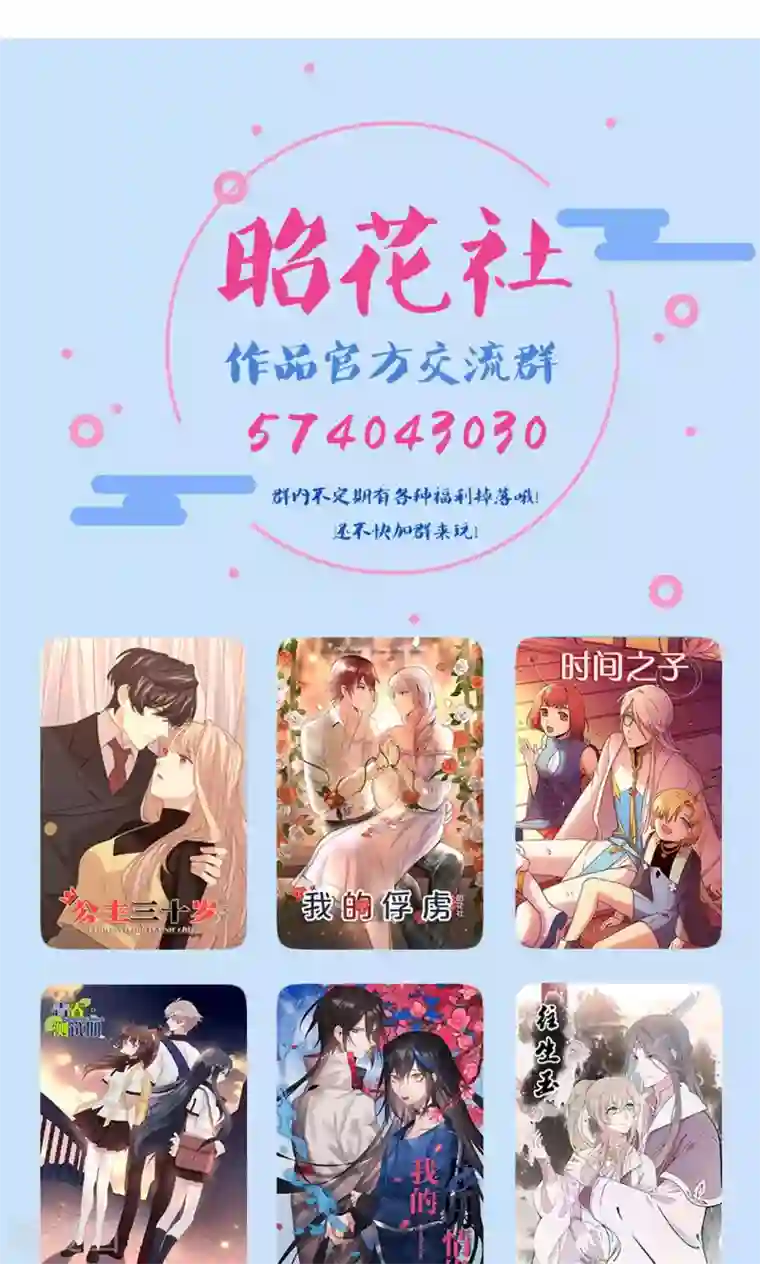 老板未婚夫第21话 孤立