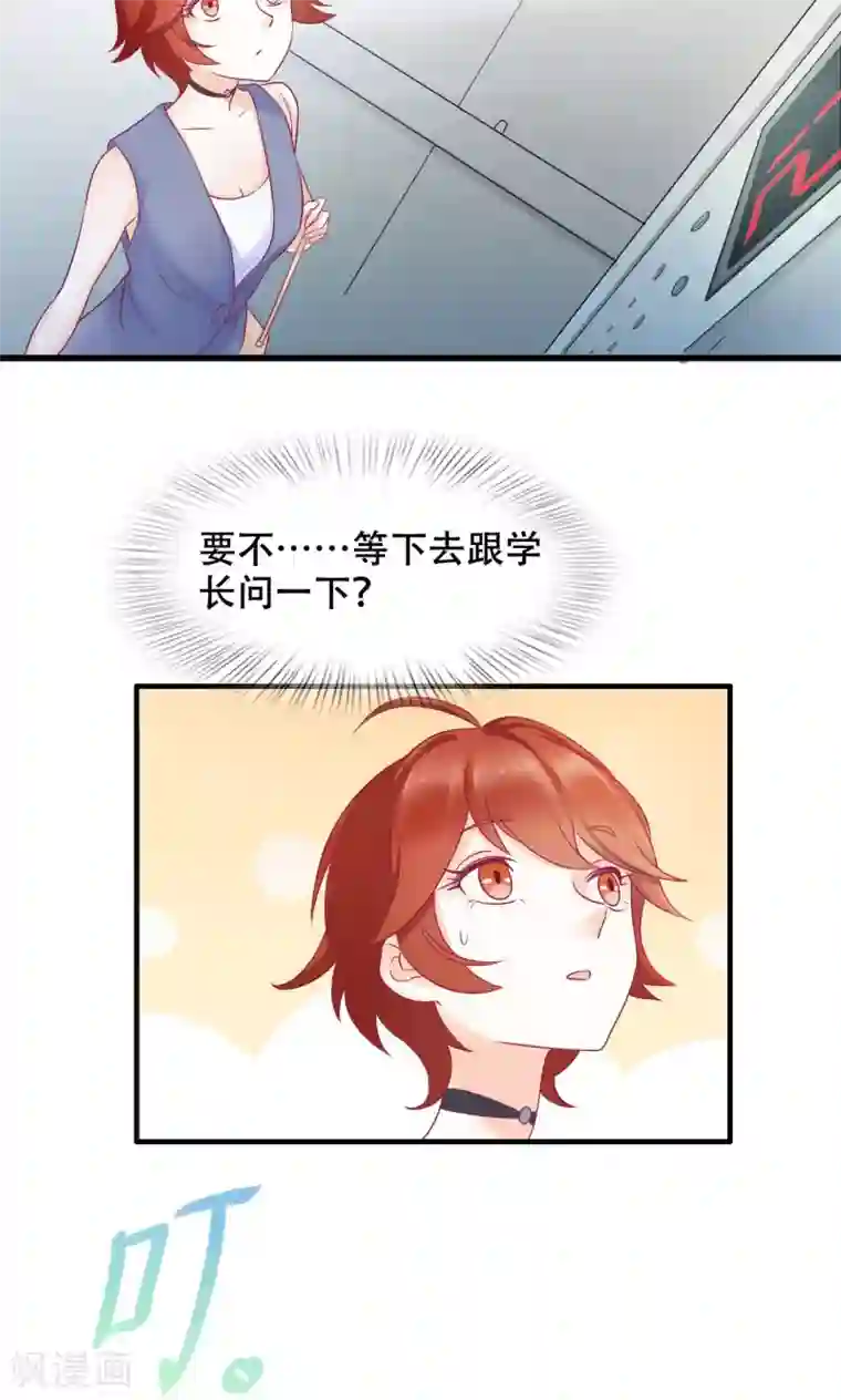 老板未婚夫第21话 孤立