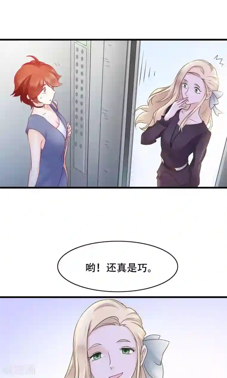 老板未婚夫第21话 孤立