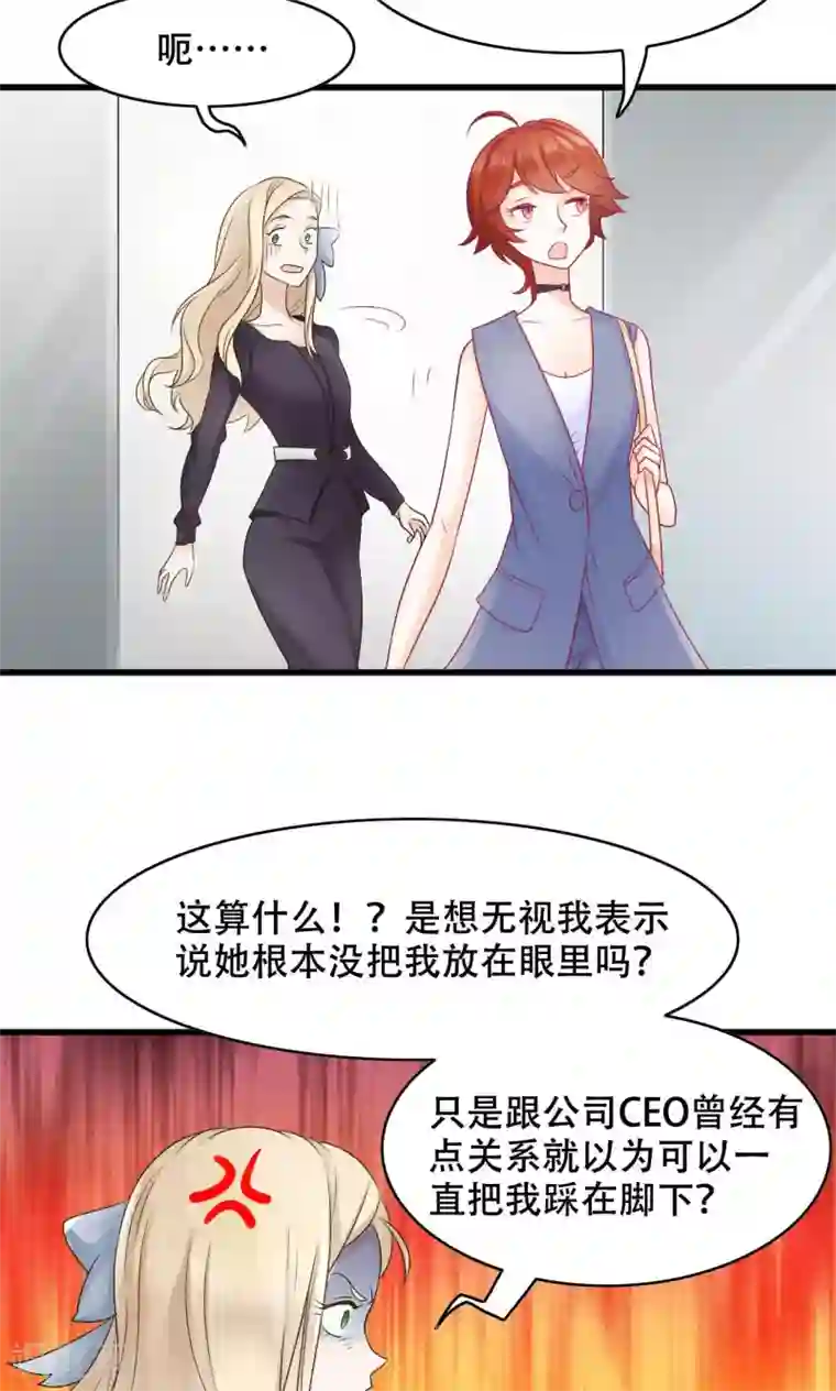 老板未婚夫第21话 孤立