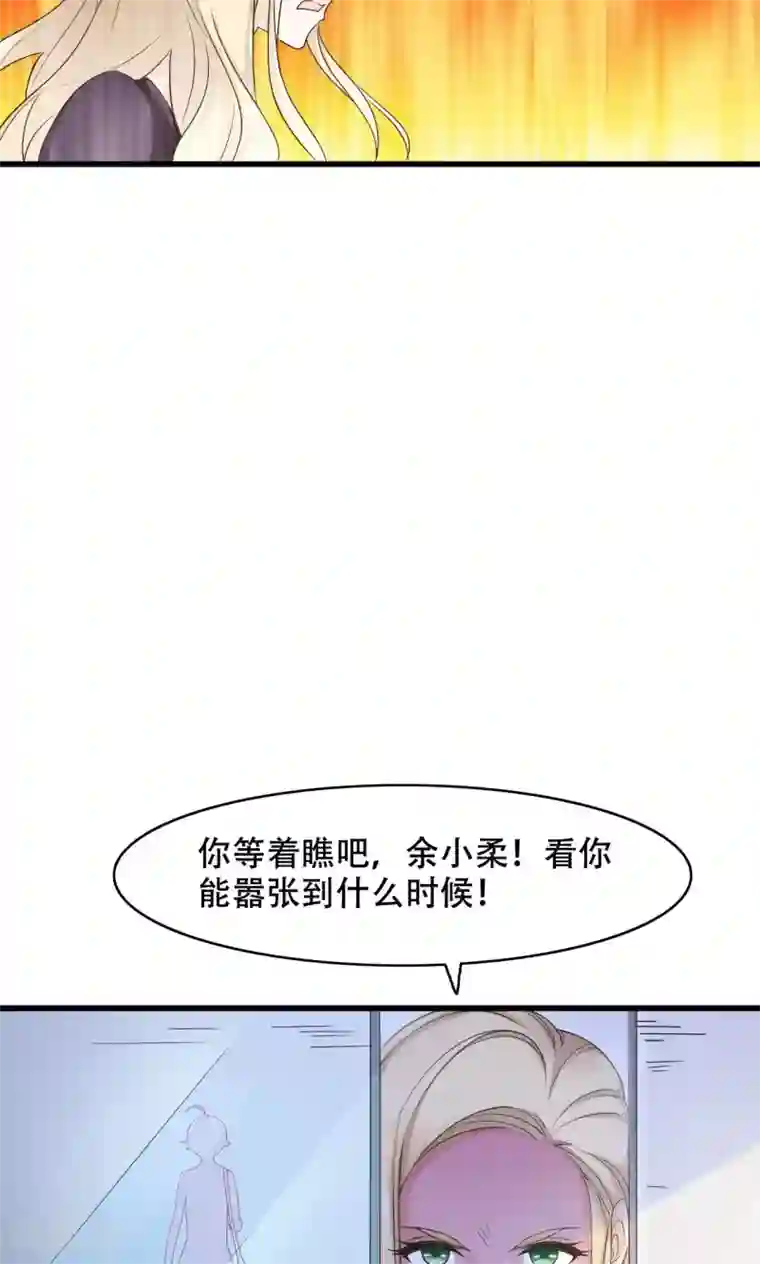 老板未婚夫第21话 孤立