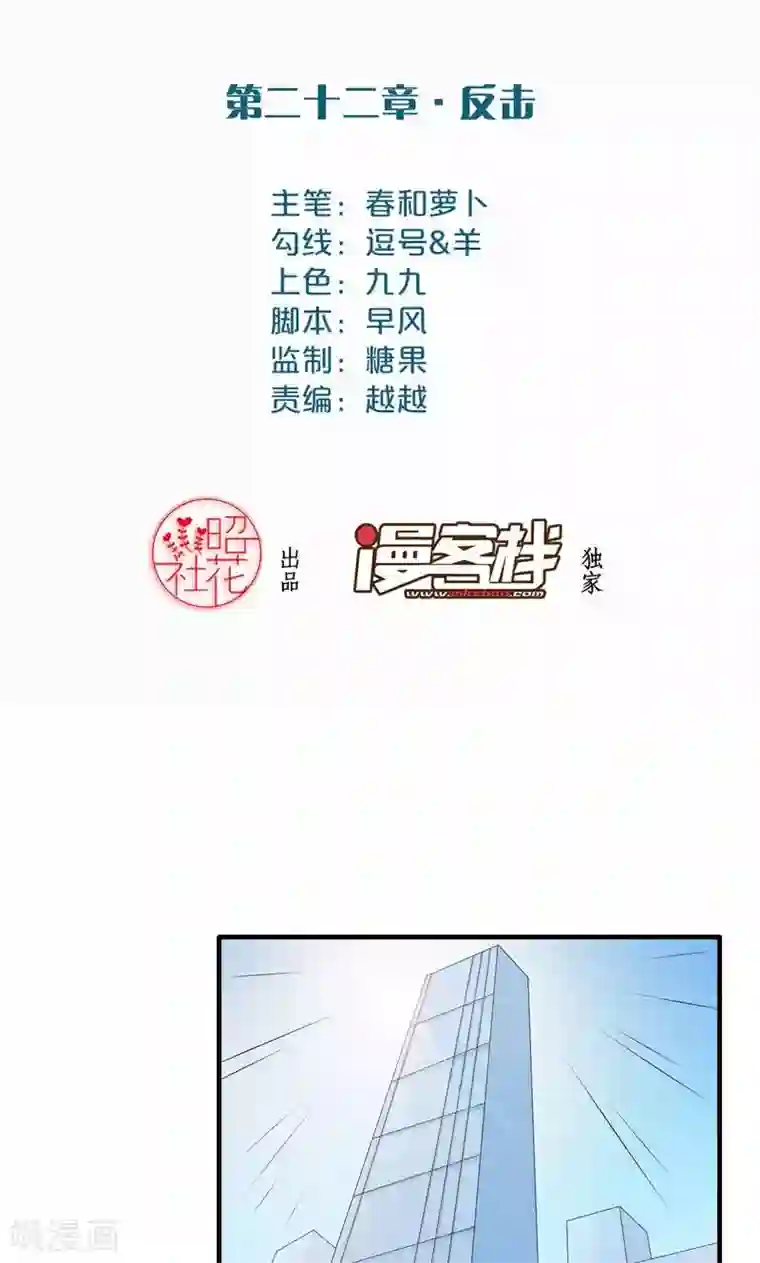 老板未婚夫第22话 反击