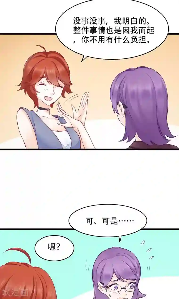 老板未婚夫第22话 反击