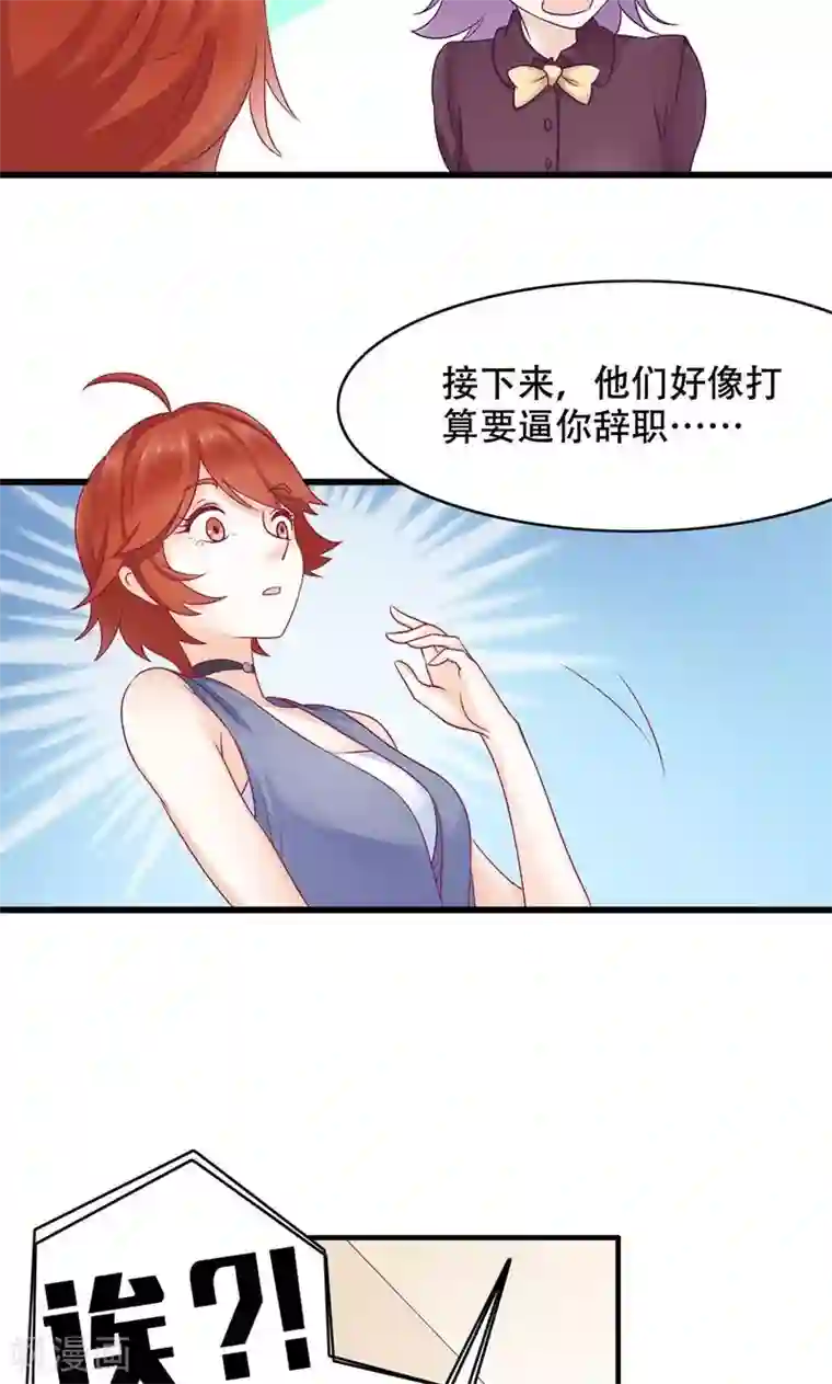 老板未婚夫第22话 反击