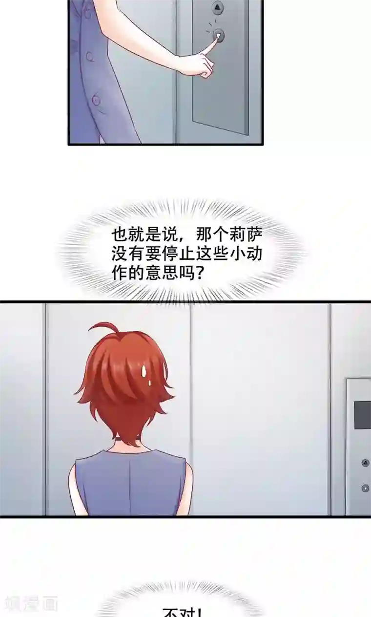 老板未婚夫第22话 反击