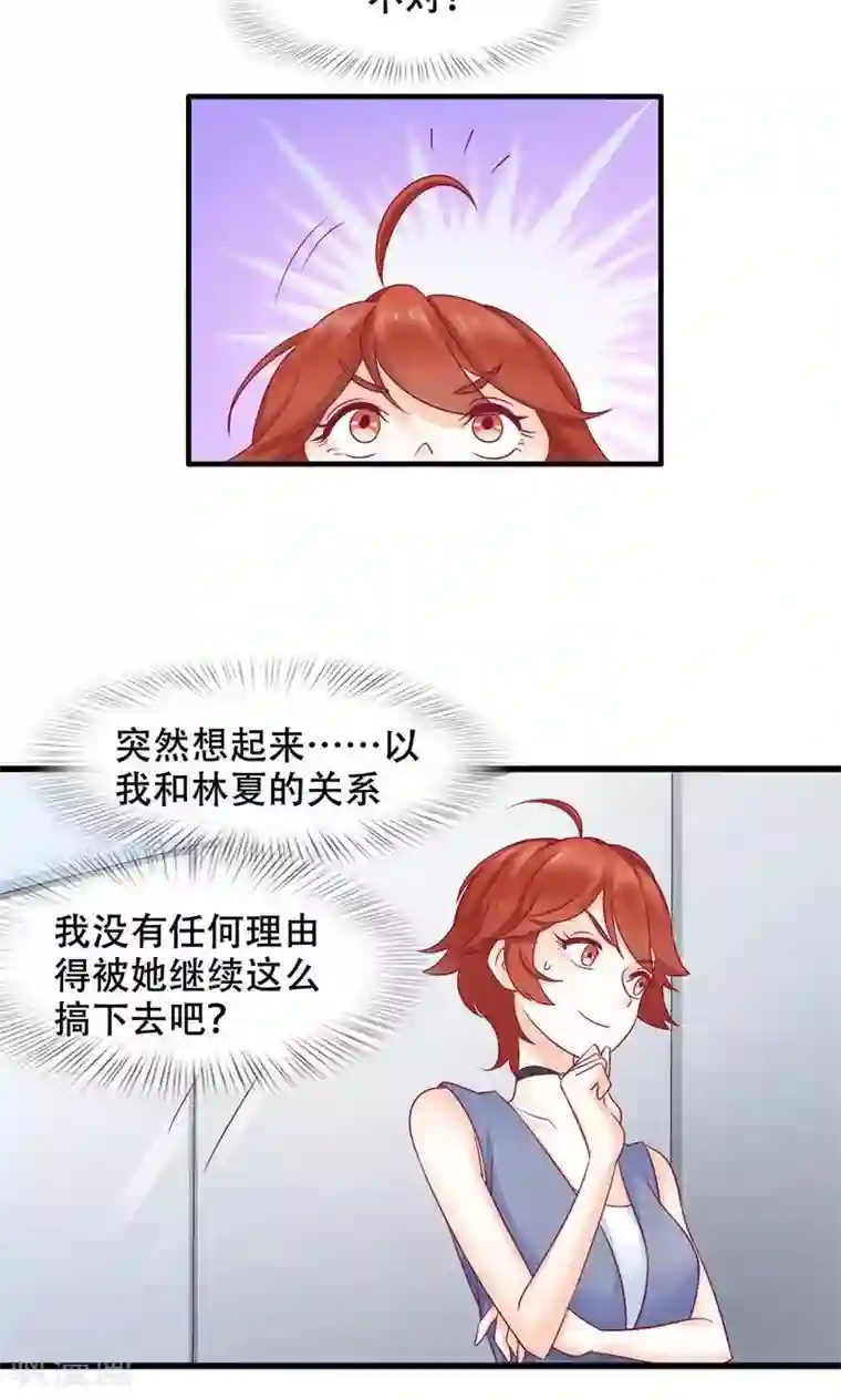 老板未婚夫第22话 反击