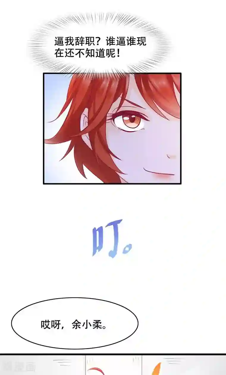 老板未婚夫第22话 反击