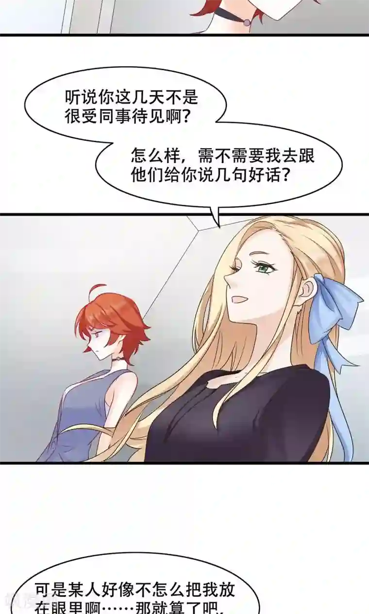 老板未婚夫第22话 反击