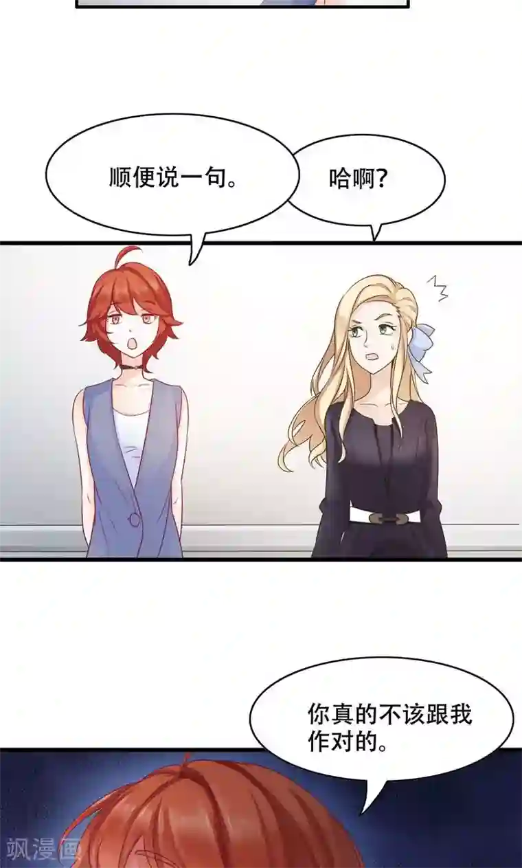 老板未婚夫第22话 反击