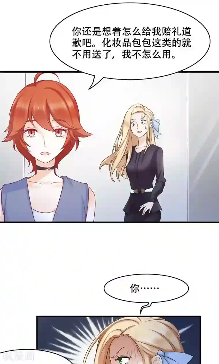 老板未婚夫第22话 反击