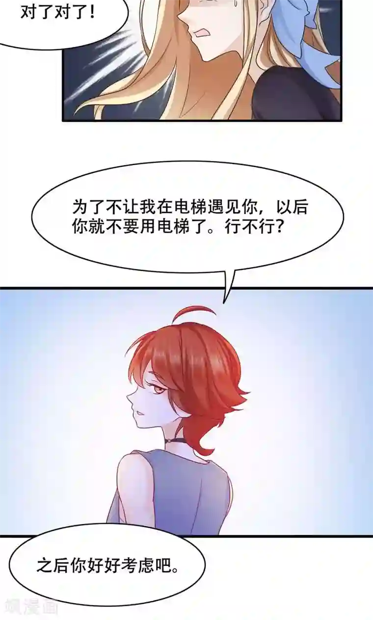 老板未婚夫第22话 反击