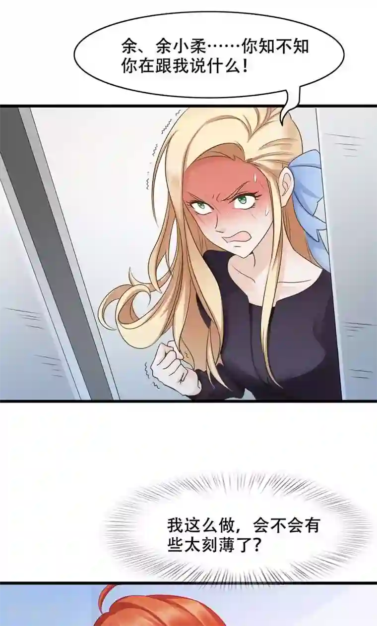 老板未婚夫第22话 反击