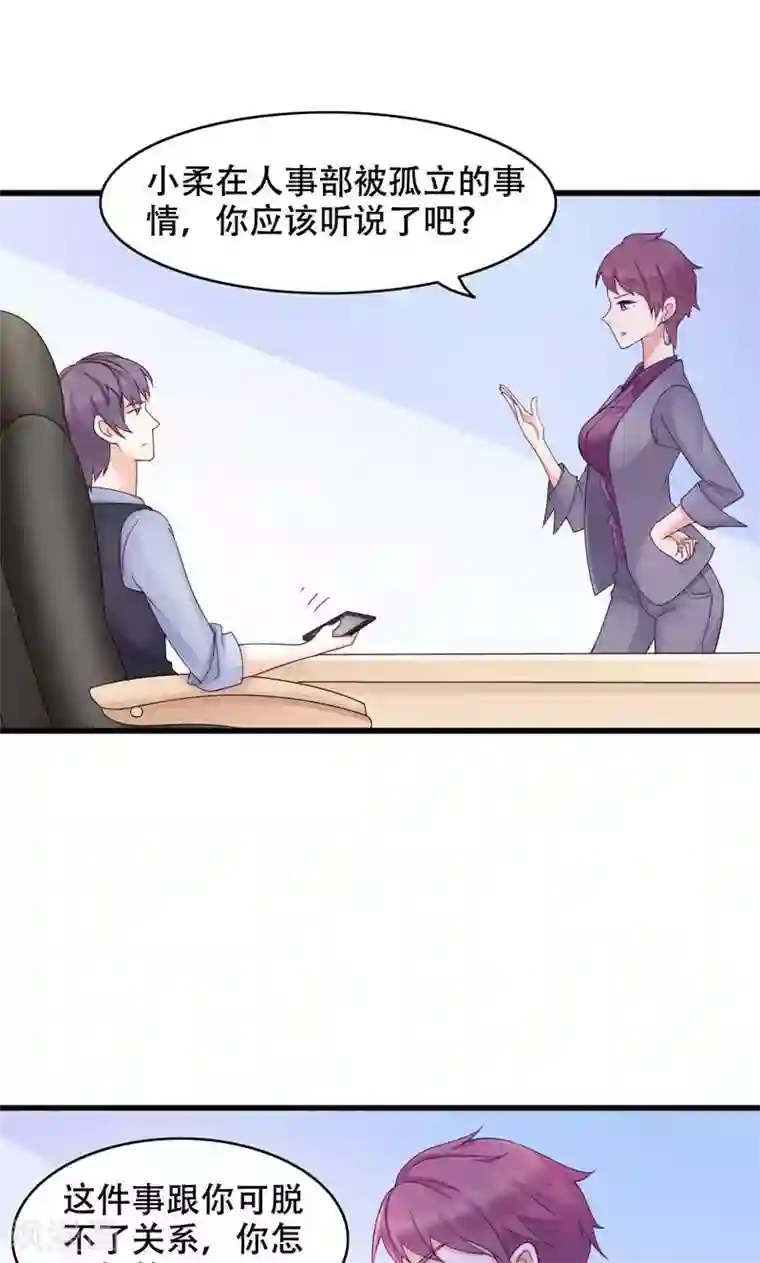 老板未婚夫第22话 反击