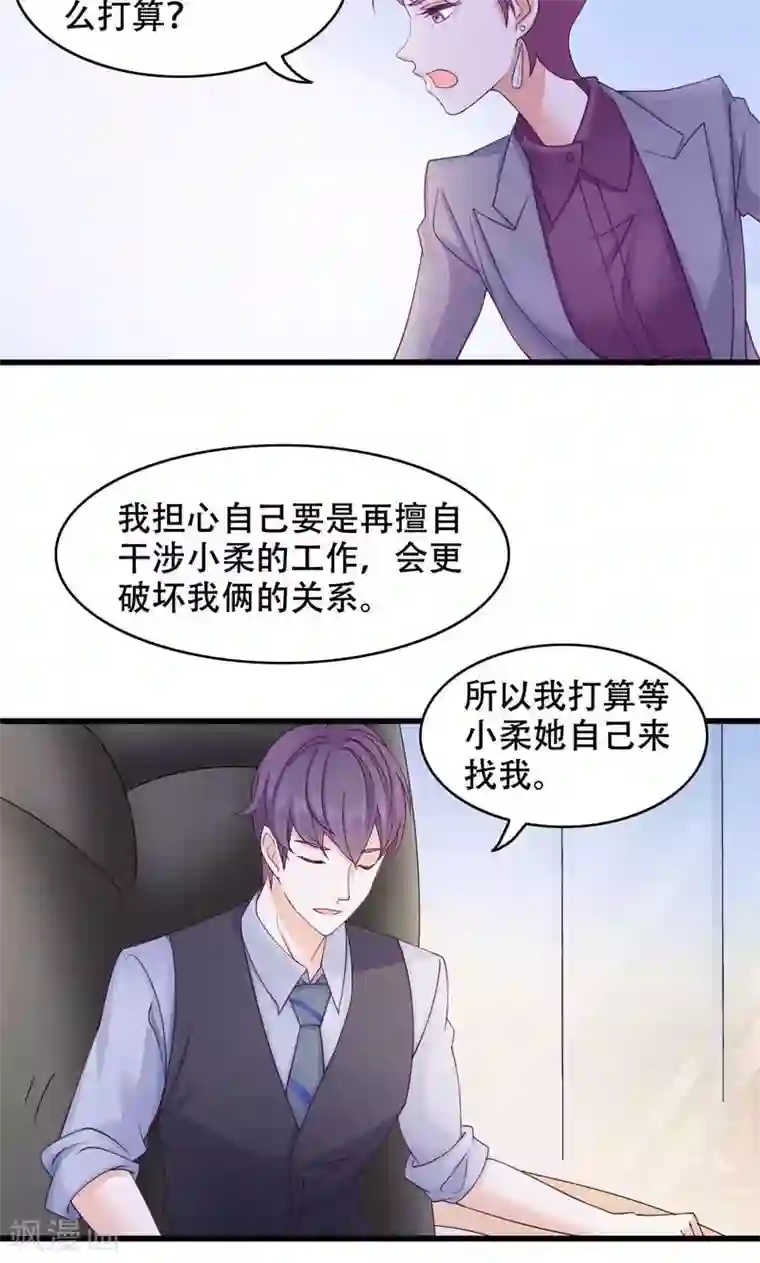 老板未婚夫第22话 反击