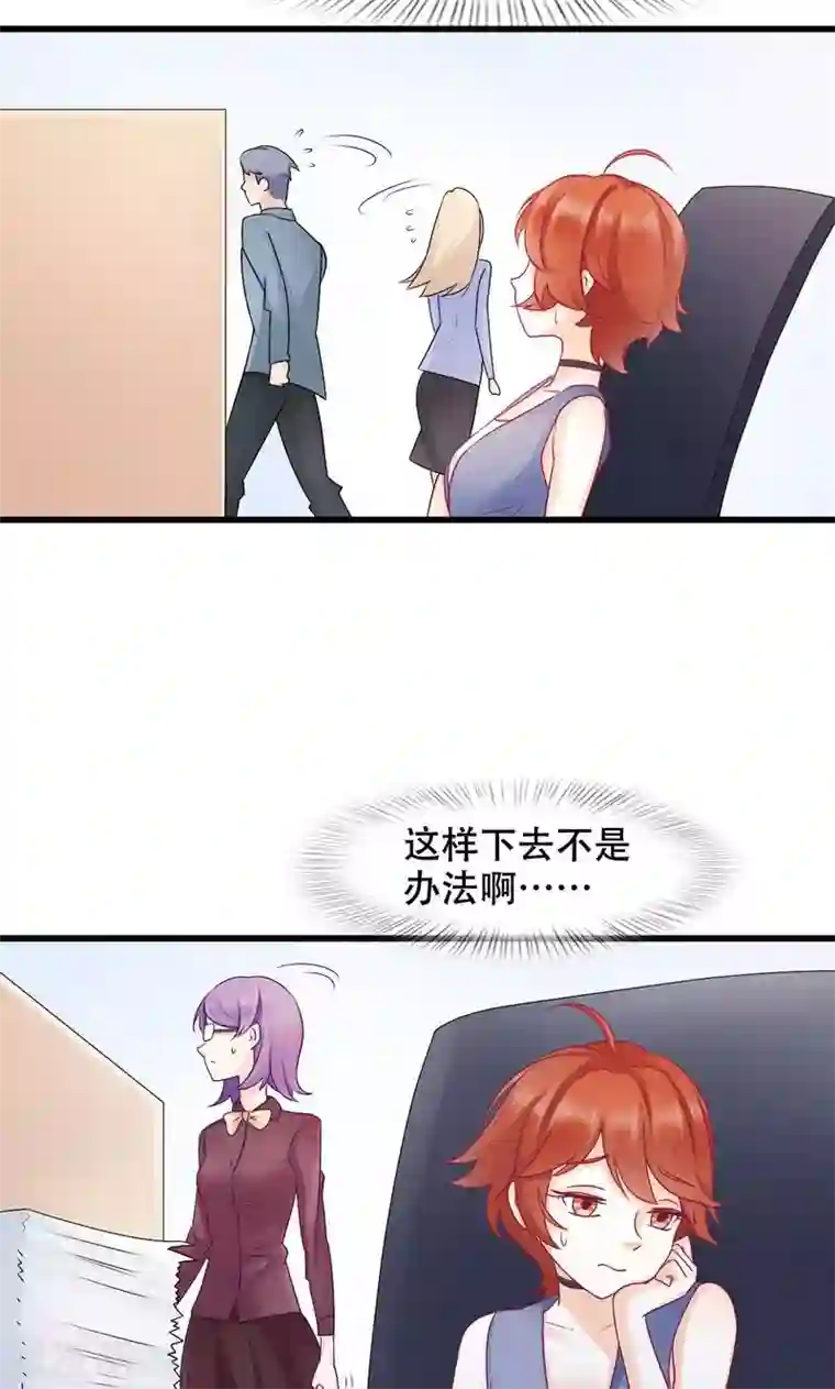 老板未婚夫第22话 反击