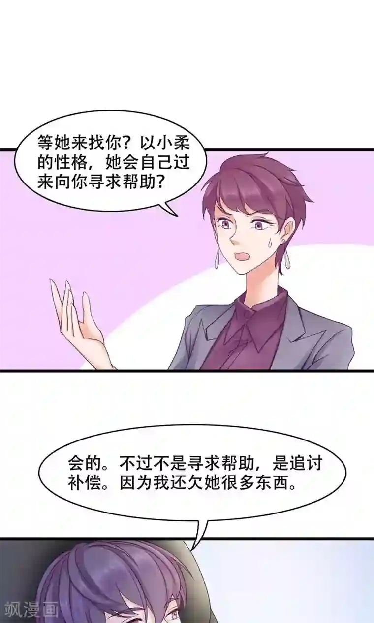老板未婚夫第22话 反击