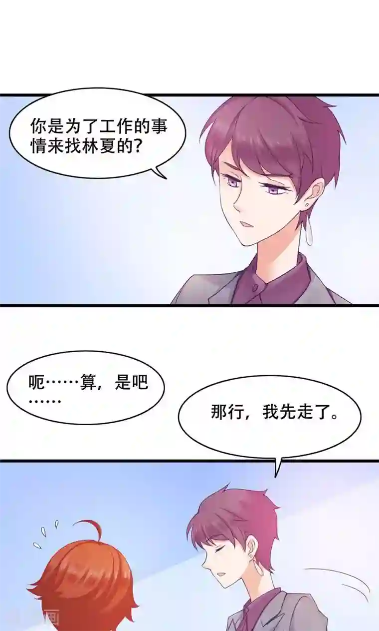 老板未婚夫第22话 反击