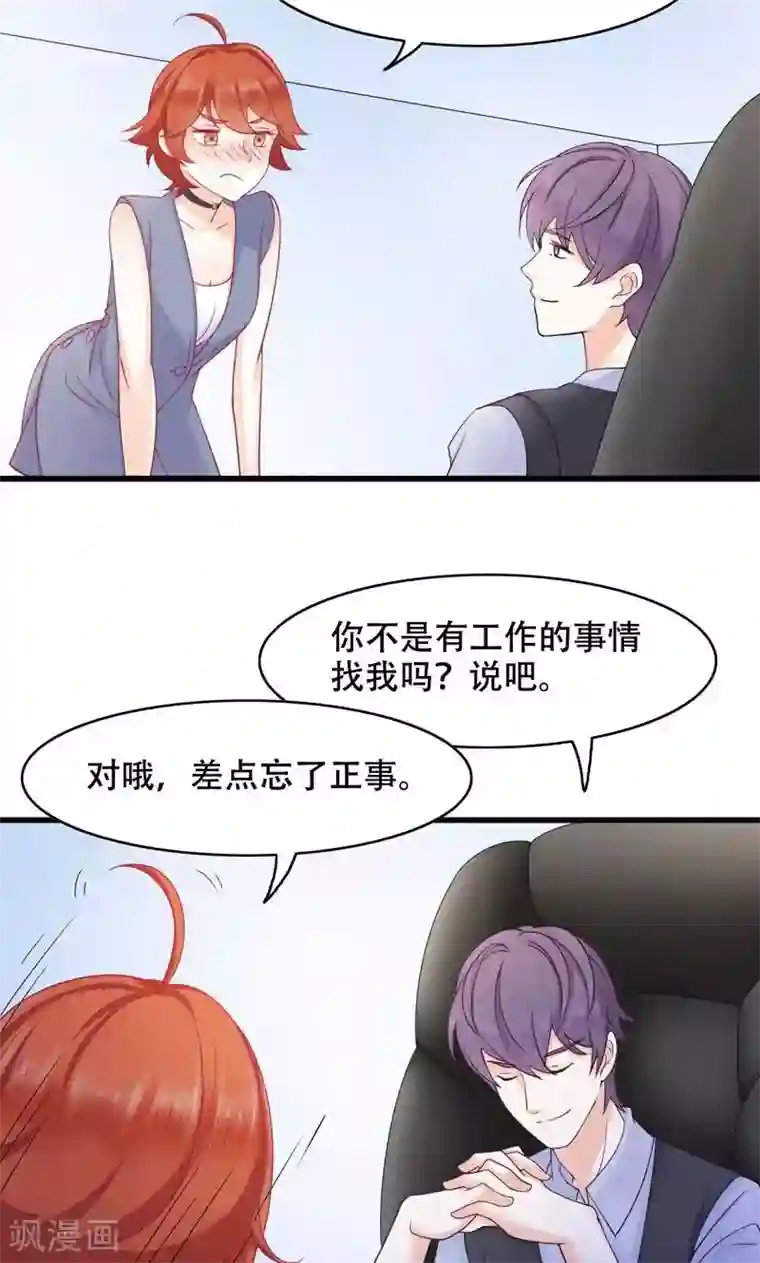 老板未婚夫第22话 反击