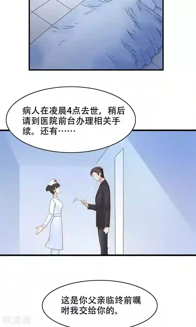 老板未婚夫第22话 反击