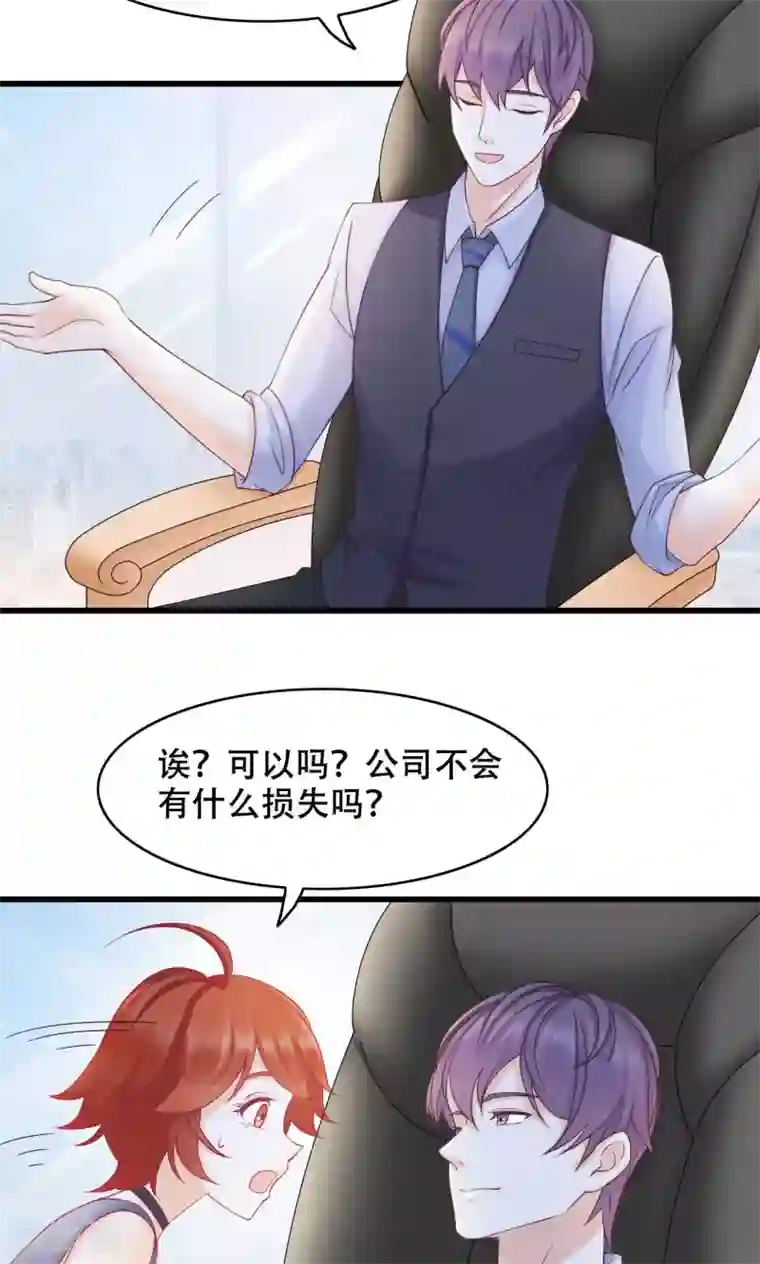 老板未婚夫第23话 居然是兄妹