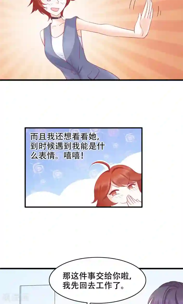 老板未婚夫第23话 居然是兄妹