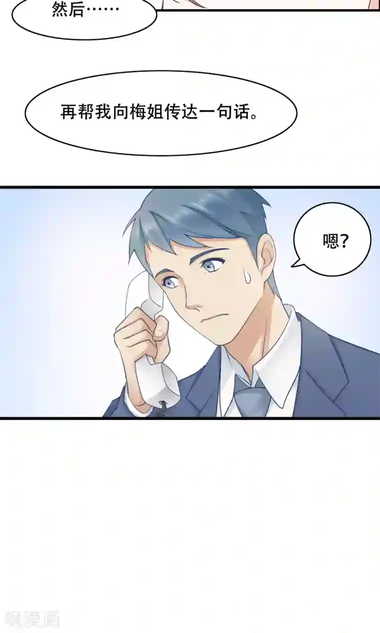 老板未婚夫第23话 居然是兄妹