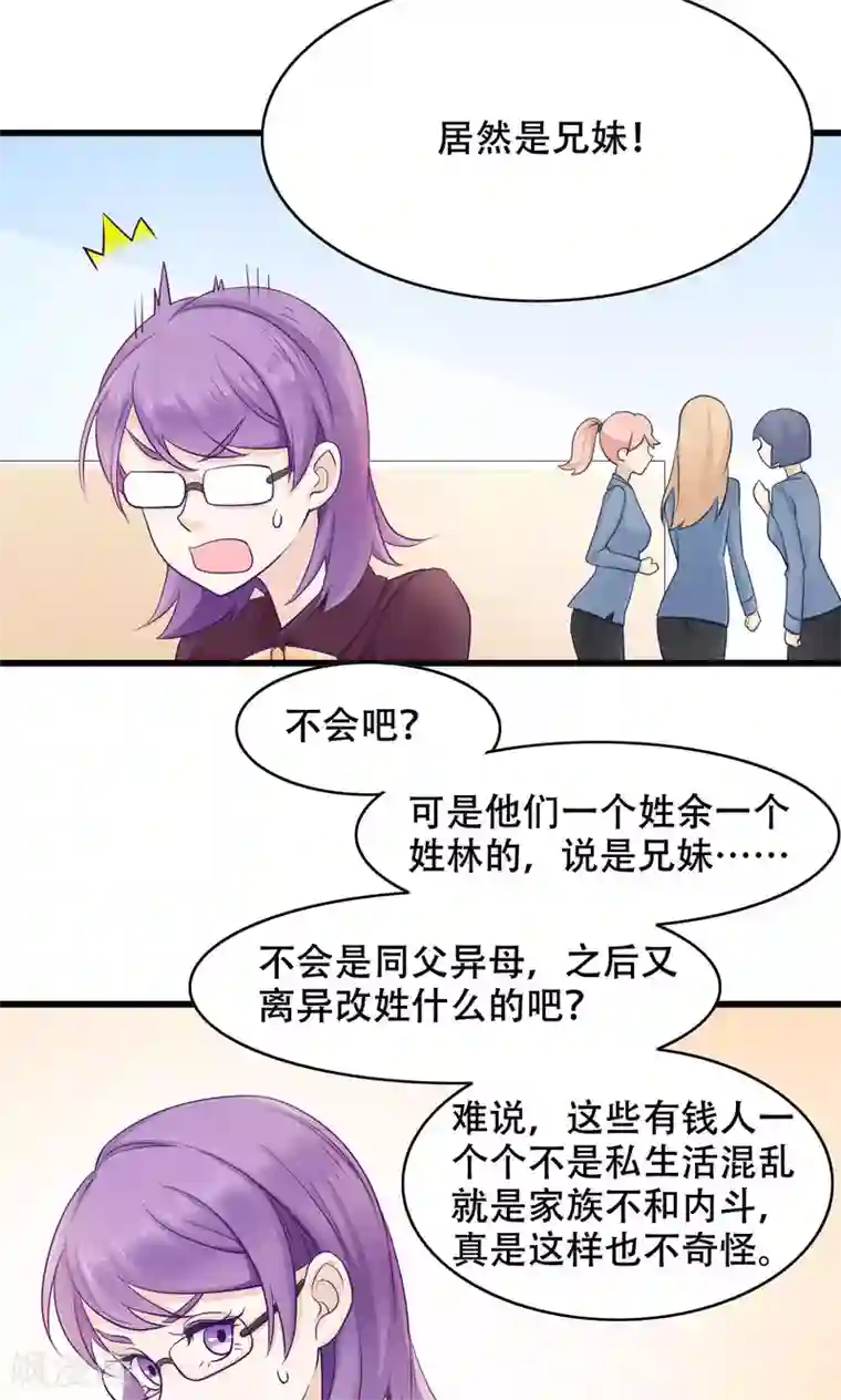 老板未婚夫第23话 居然是兄妹