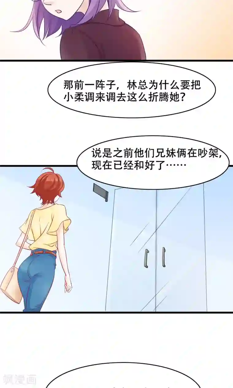 老板未婚夫第23话 居然是兄妹