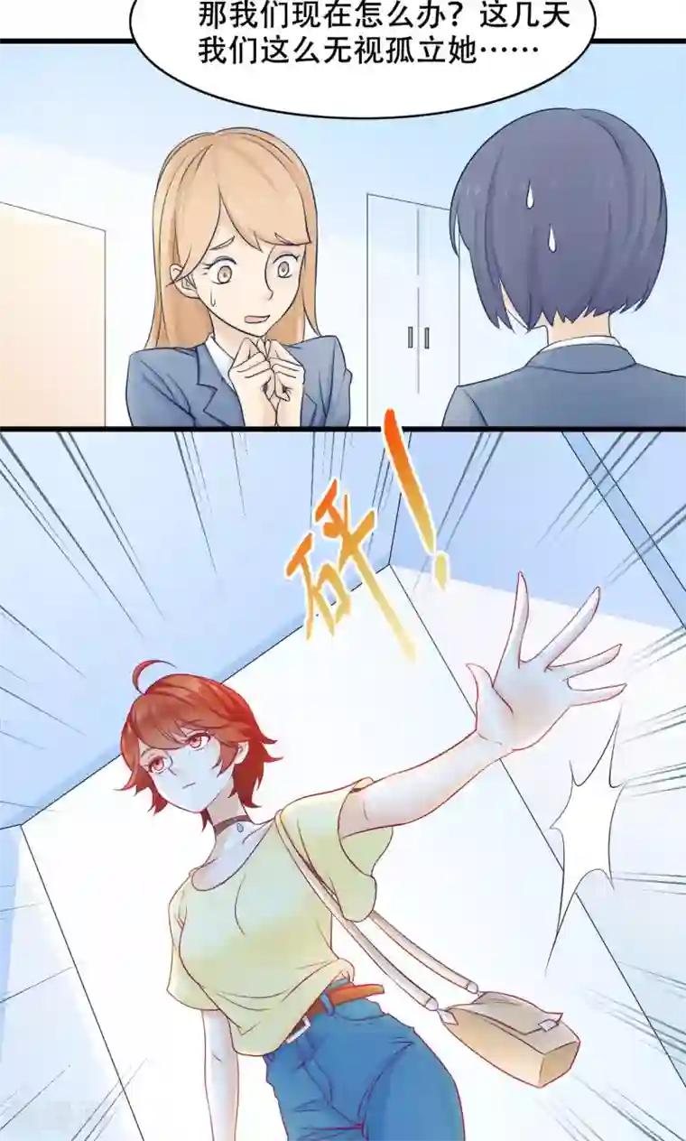 老板未婚夫第23话 居然是兄妹