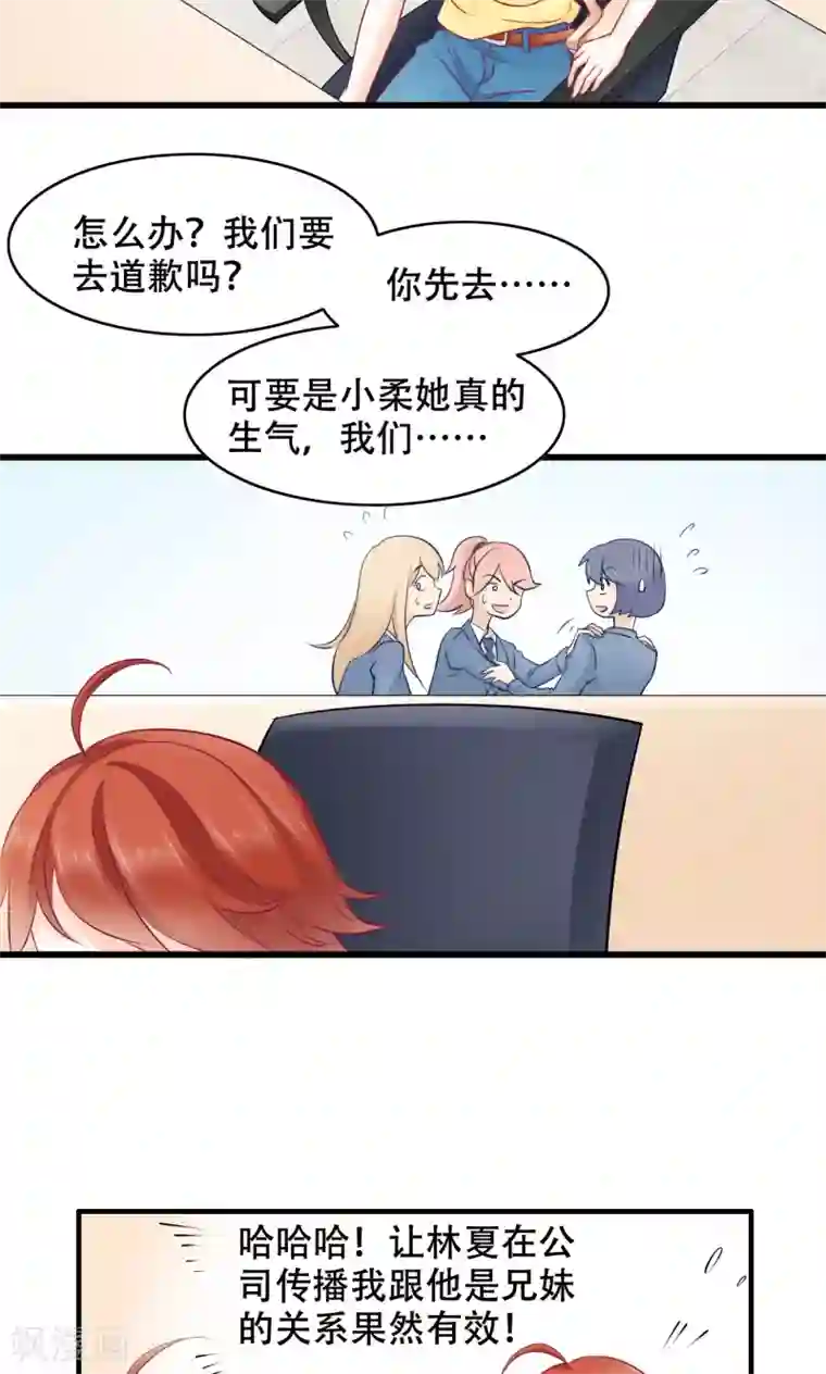 老板未婚夫第23话 居然是兄妹