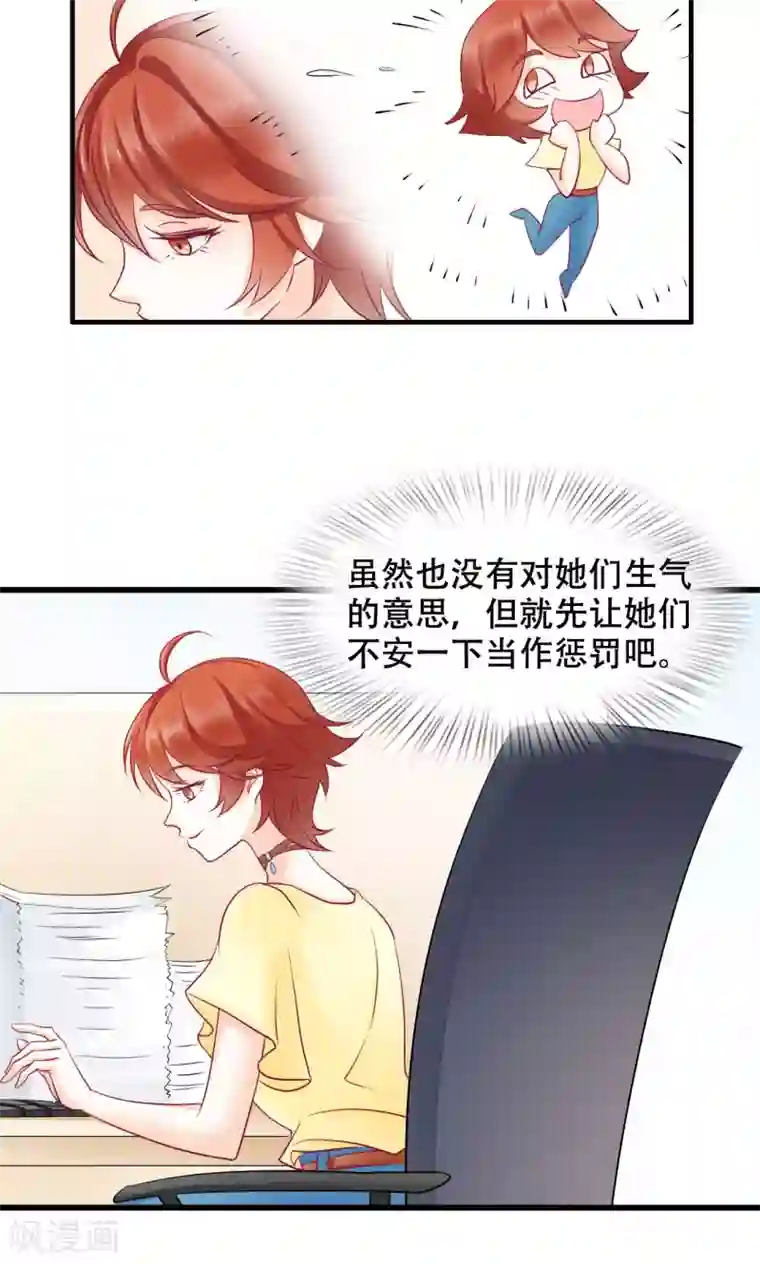 老板未婚夫第23话 居然是兄妹