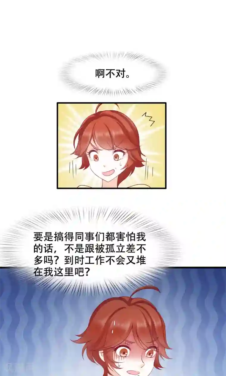老板未婚夫第23话 居然是兄妹