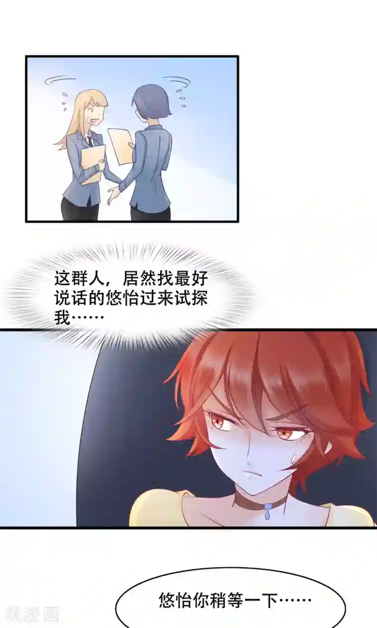 老板未婚夫第23话 居然是兄妹