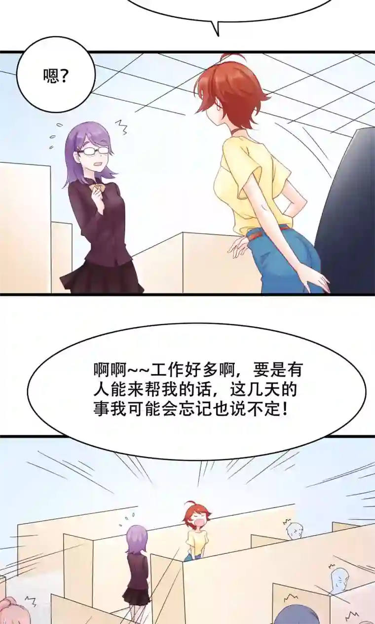 老板未婚夫第23话 居然是兄妹