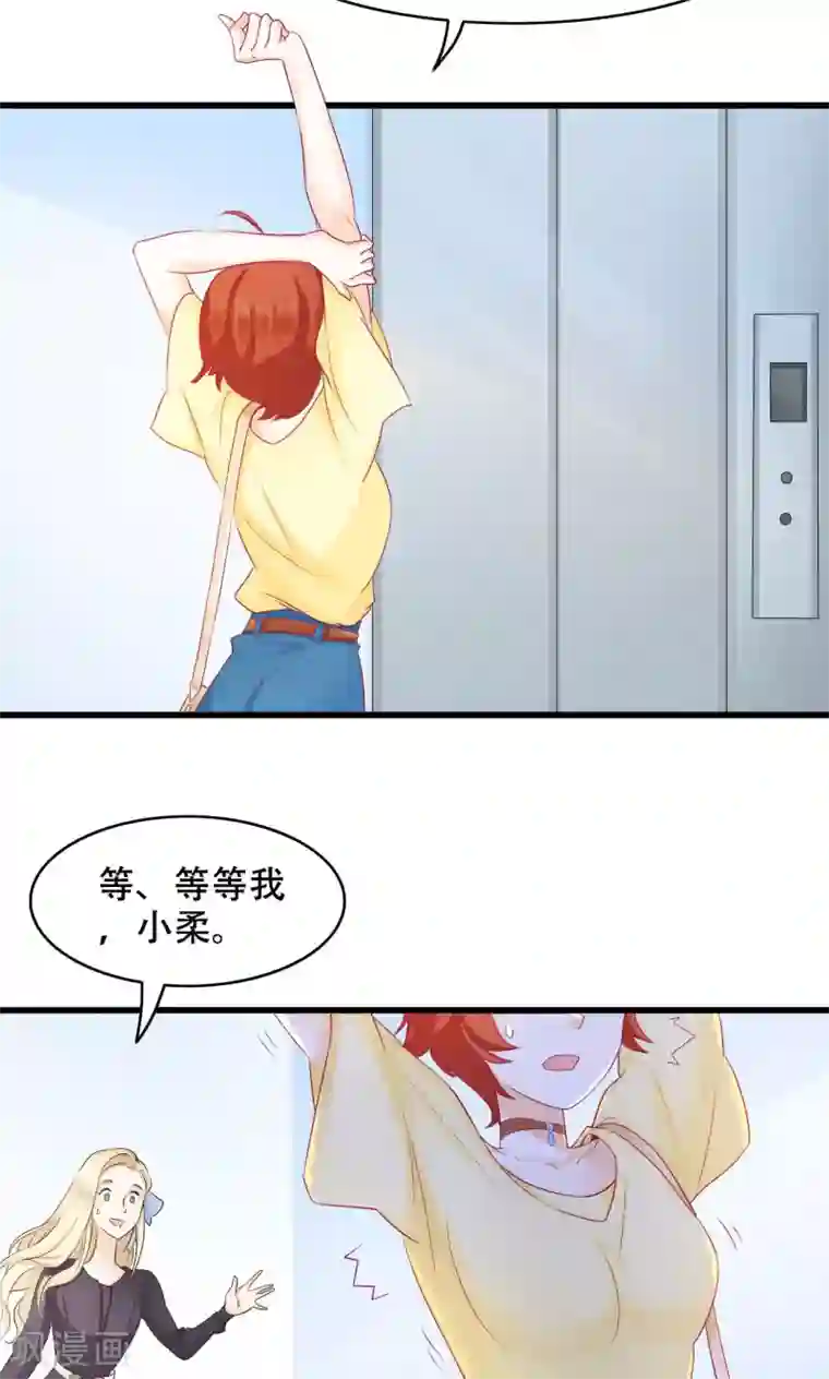 老板未婚夫第23话 居然是兄妹