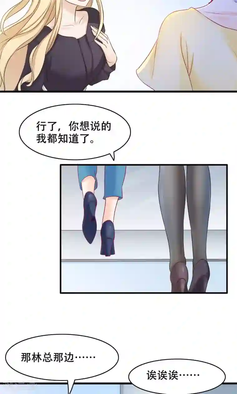 老板未婚夫第23话 居然是兄妹