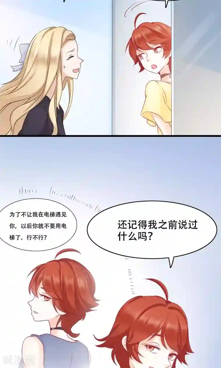 老板未婚夫第23话 居然是兄妹