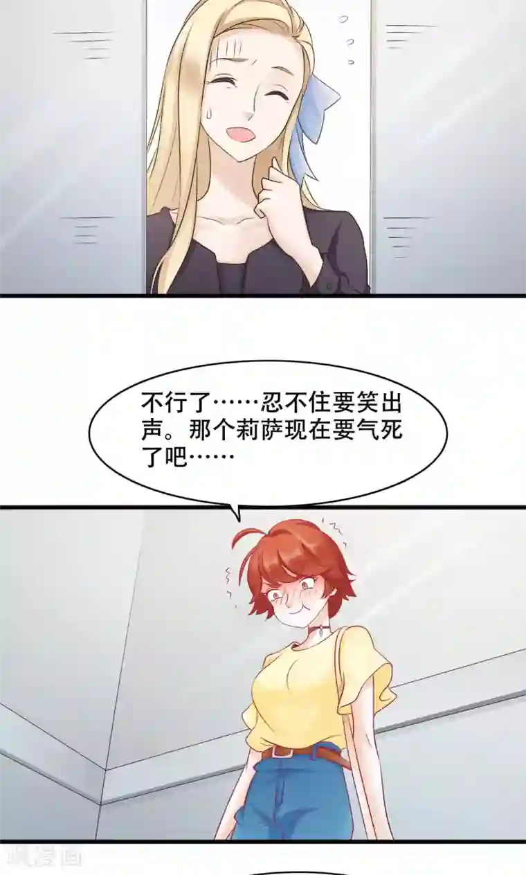 老板未婚夫第23话 居然是兄妹