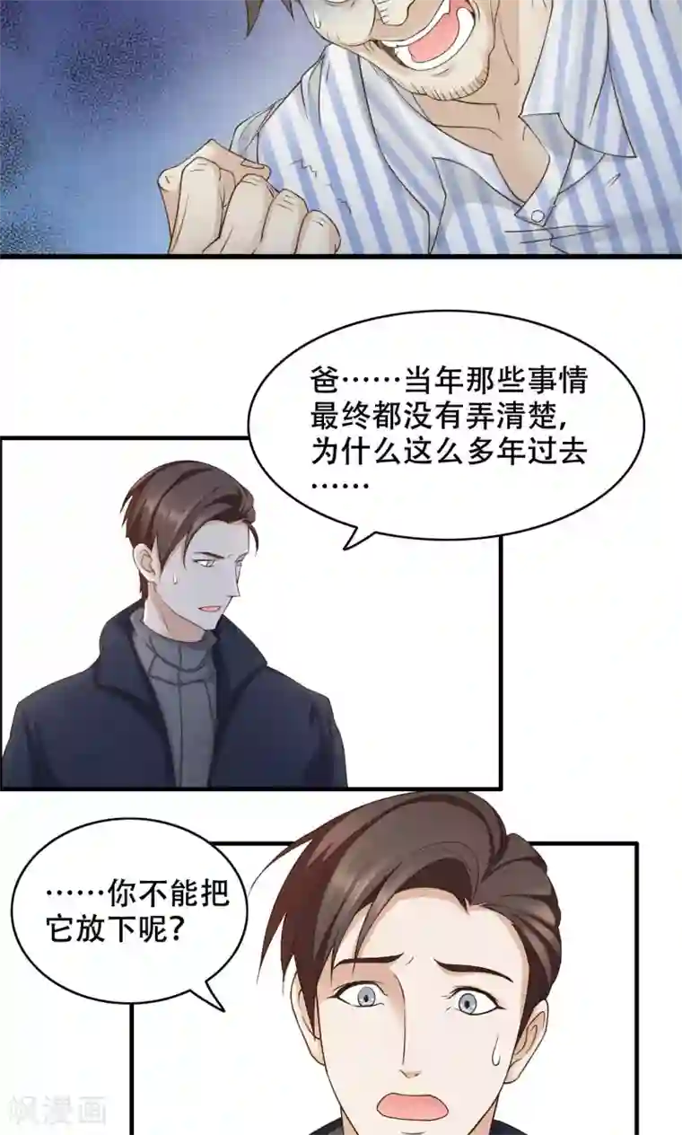 老板未婚夫第23话 居然是兄妹