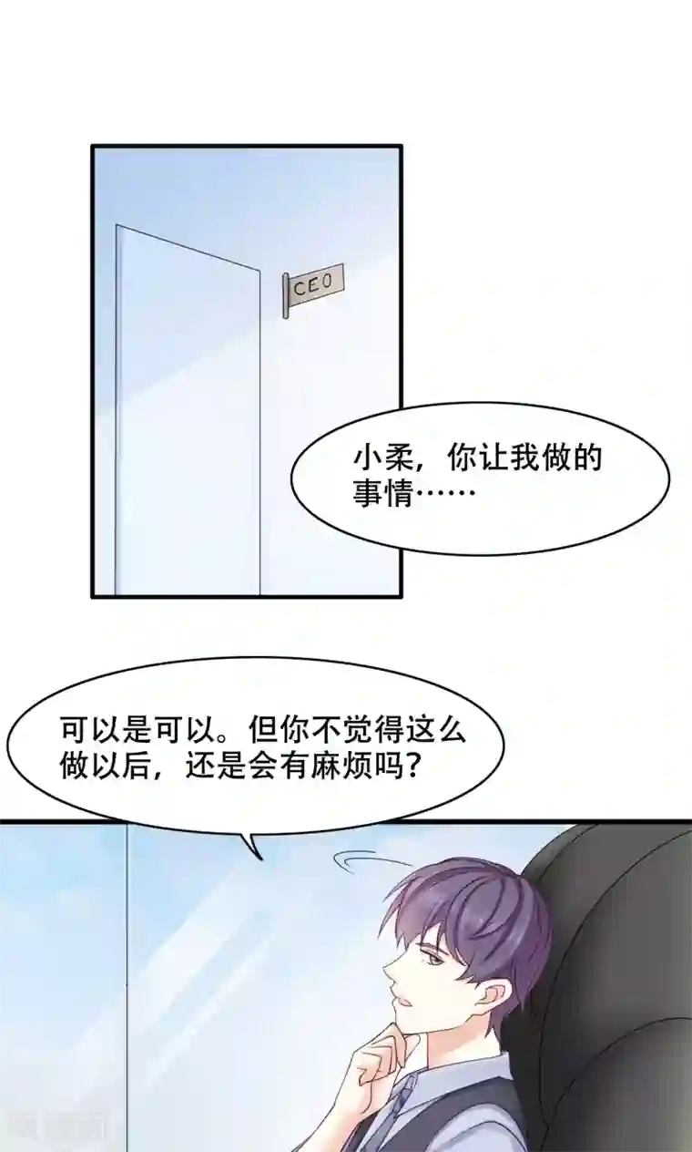 老板未婚夫第23话 居然是兄妹