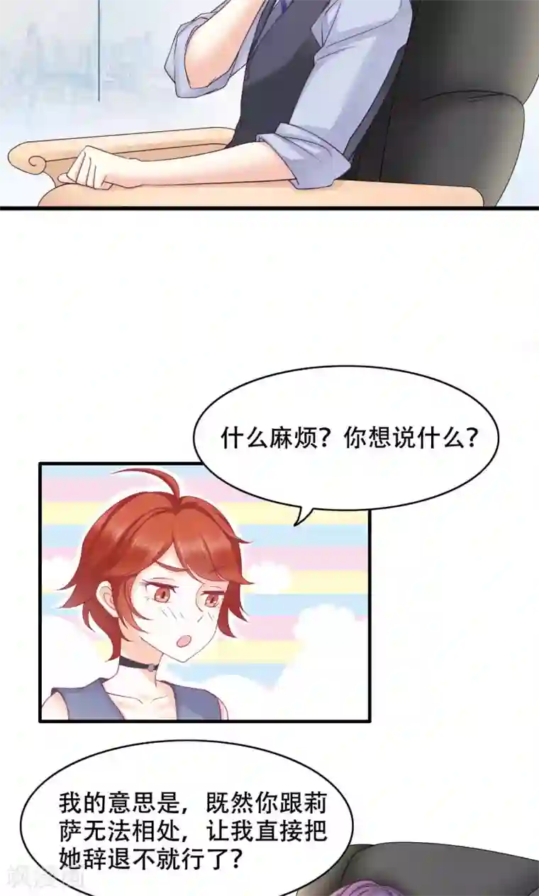 老板未婚夫第23话 居然是兄妹