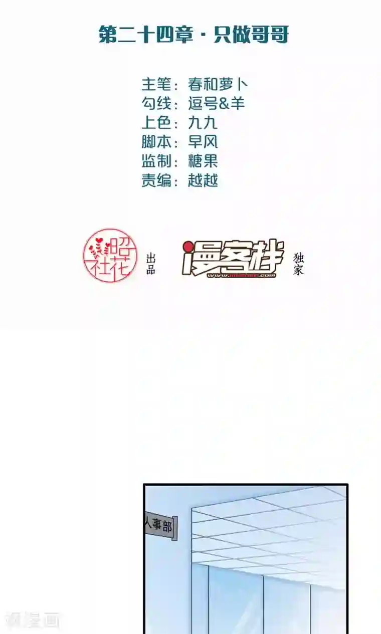 老板未婚夫第24话 只做哥哥