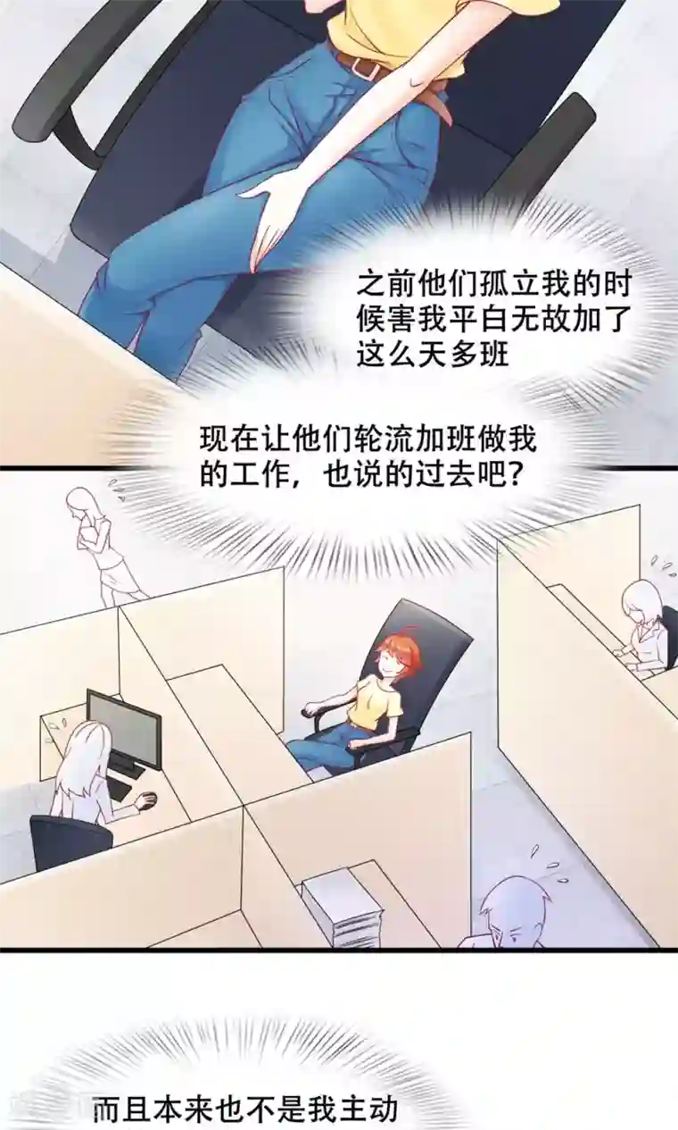 老板未婚夫第24话 只做哥哥