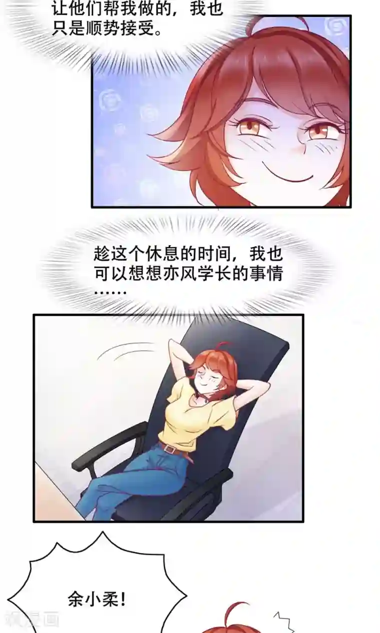 老板未婚夫第24话 只做哥哥