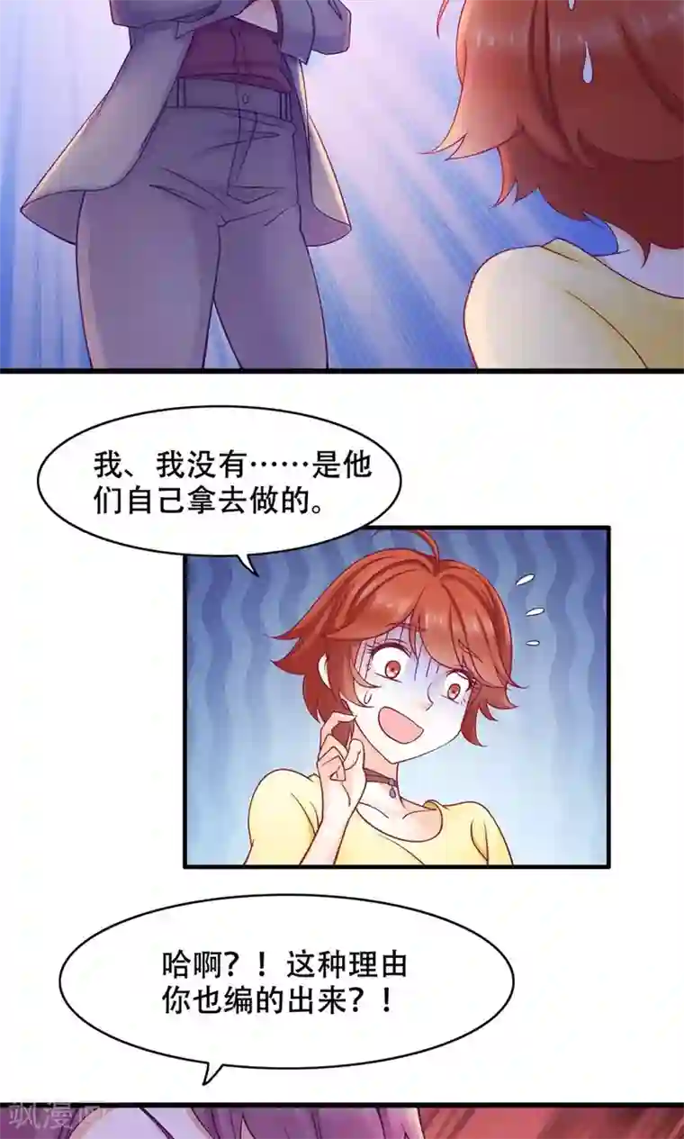 老板未婚夫第24话 只做哥哥
