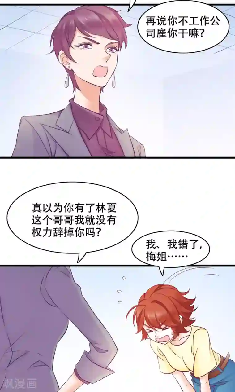 老板未婚夫第24话 只做哥哥