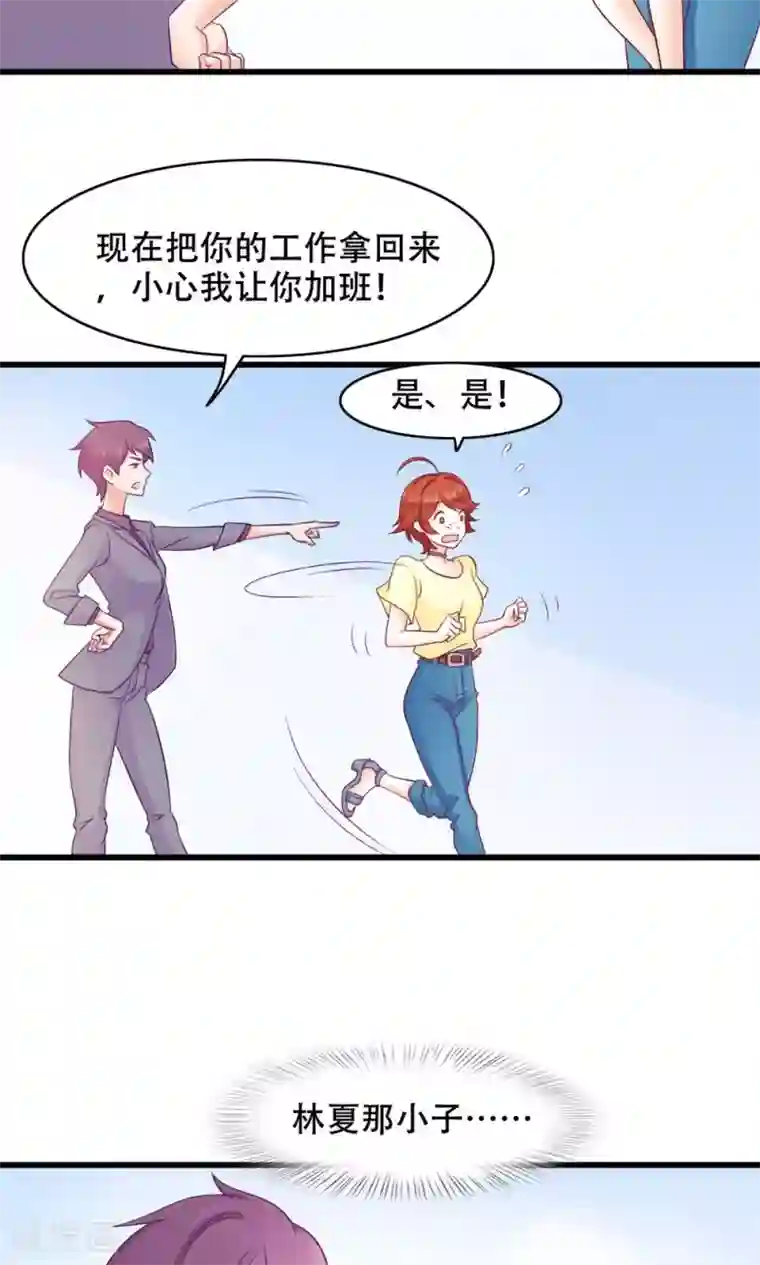 老板未婚夫第24话 只做哥哥